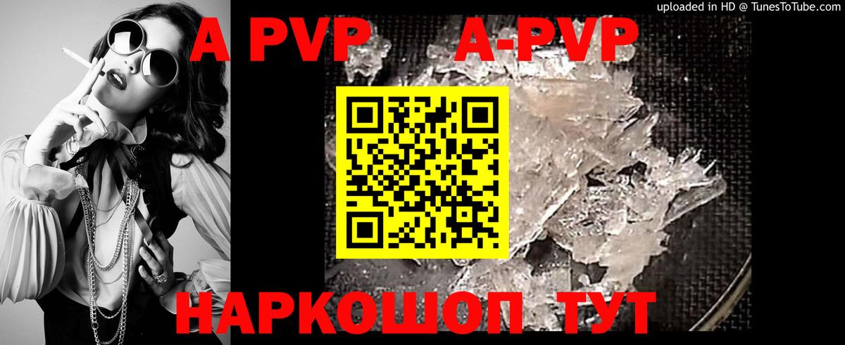 APVP Соль Боровичи