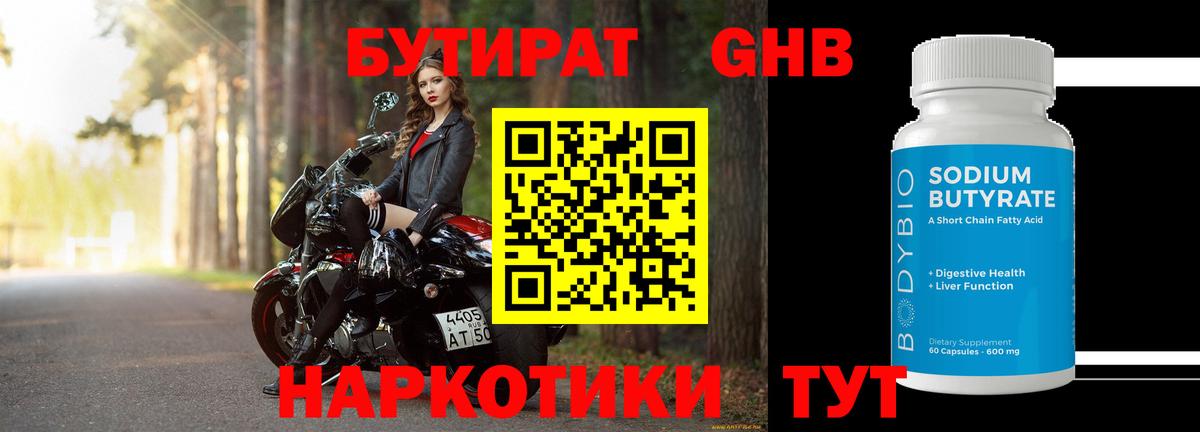 Бутират 1.4BDO Боровичи