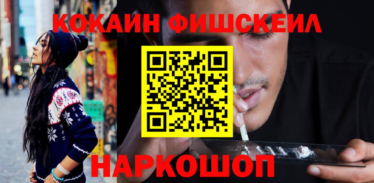 КОКАИН Fish Scale  Кокаин 99%  Вход с VPN  Боровичи 