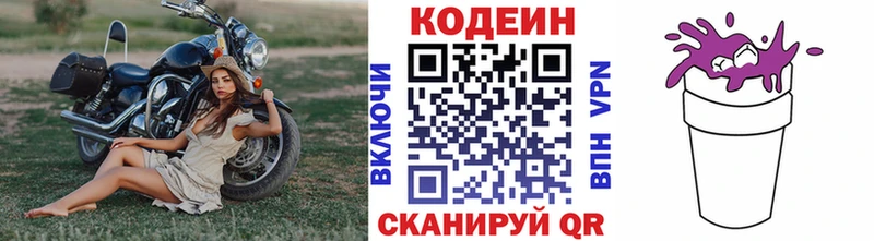 продажа наркотиков  KRAKEN вход  Кодеиновый сироп Lean Purple Drank  Боровичи 