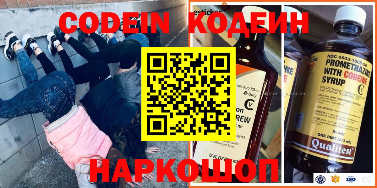 Боровичи  Кодеин Purple Drank  Вход с VPN  Codein Purple Drank 