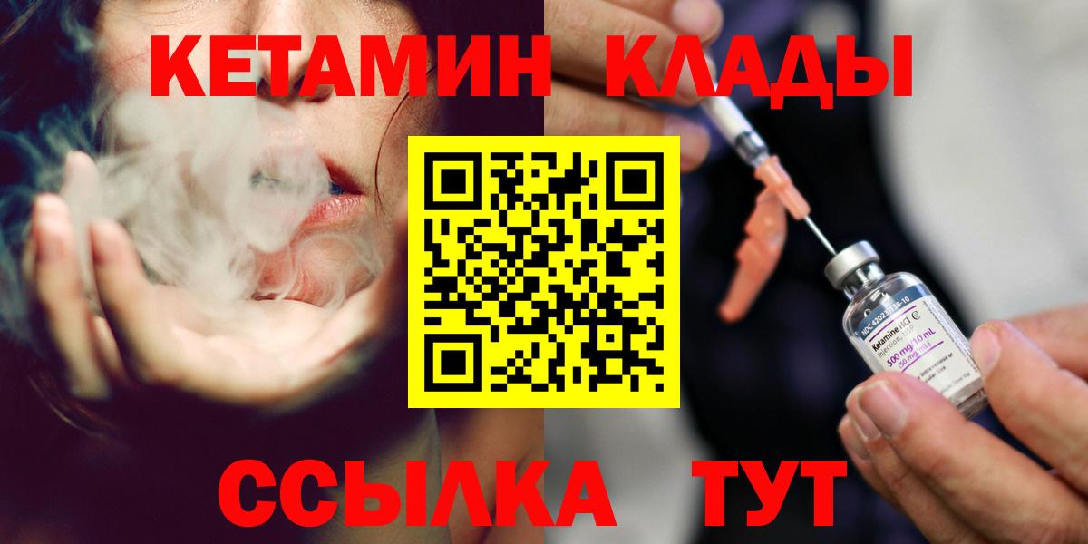 Кетамин VHQ Боровичи