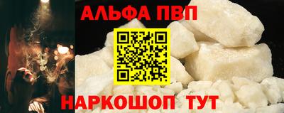 ALPHA PVP Бийск