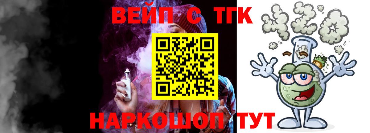 ТГК жижа  Вход с VPN  Боровичи 